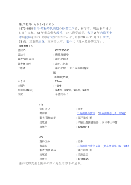 諸戸北郎先生の記事