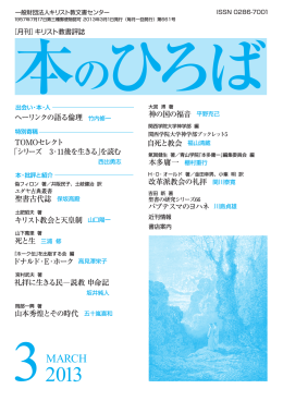 自死と教会 福山清蔵 バプテスマのヨハネ 川島貞雄 神の国の福音 平野