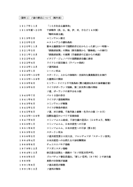 ソ連の歴史について（略年表） 1917年11月 「10月社会主義革命」