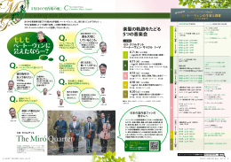 ミロ･クァルテット もしもベートーヴェンに会えたなら&hellip;？ PDF