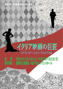 第3回 イタリア映画の巨匠 フェデリコ・フェリーニ