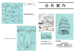 会 社 案 内 - 株式会社 大澤ローヤル