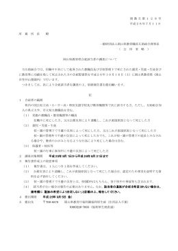 岡山県教育塔合祀該当者の調査について