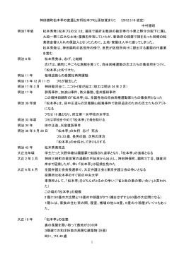 神田錦町松本亭の変遷と女将松本フミと孫加賀まりこ （2012.3.16 改定