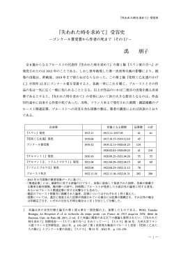 『失われた時を求めて』受容史 禹 朋子