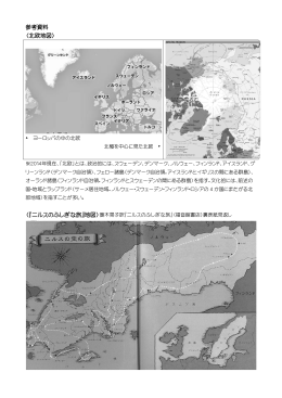 参考資料 〈北欧地図〉