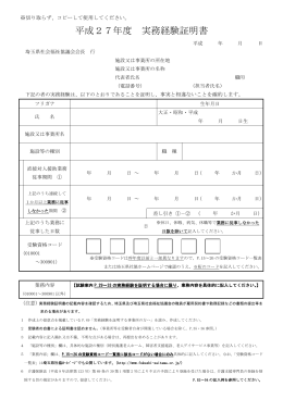 平成27年度 実務経験証明書