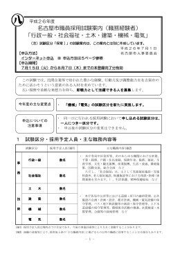 行政一般・社会福祉・土木・建築・機械・電気