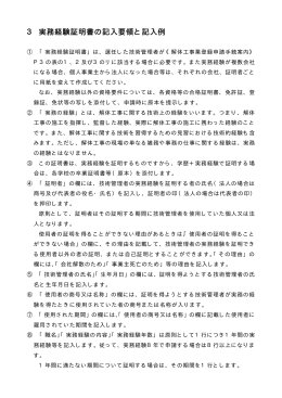 実務経験証明書の記入要領と記入例（PDF：24KB）