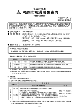 平成27年度社会人経験者募集案内