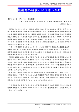 短期海外経験というきっかけ（PDF:154KB）