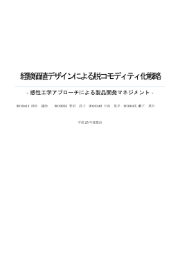 経験価値デザインによる脱コモディティ化戦略