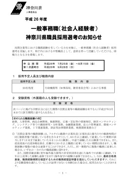 一般事務職（社会人経験者） 神奈川県職員採用選考のお知らせ