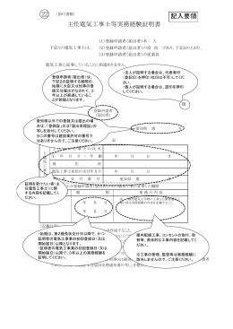 主任電気工事士等実務経験証明書