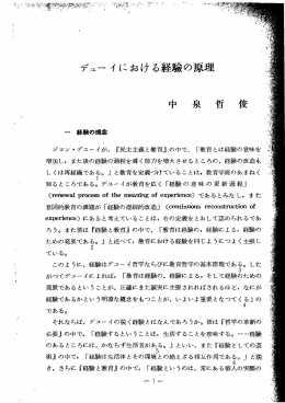 デュー イ における経験の原理