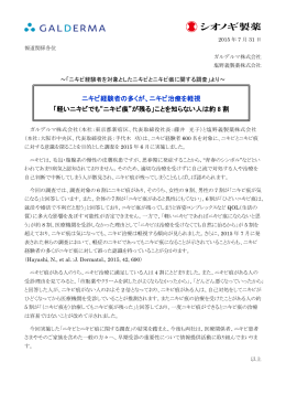 ニキビ経験者の多くが、ニキビ治療を軽視 「軽いニキビでも