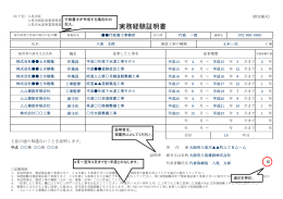 実務経験証明書：土木一式工事の経験証明