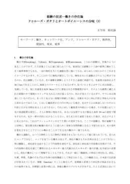 経験の記述―働きの存在論 ドゥルーズ・ガタリとオート