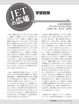 学習経験 - JETプログラム