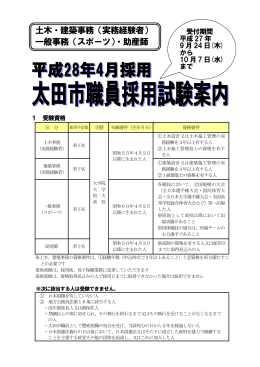 （実務経験者（土木・建築）、助産師、スポーツ）