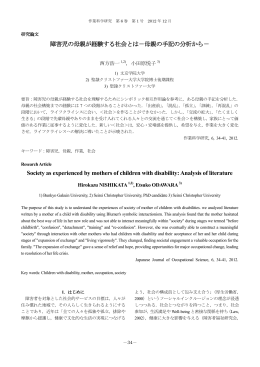 障害児の母親が経験する社会とは