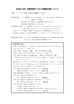 【社会人枠】受験資格にかかる経験年数について