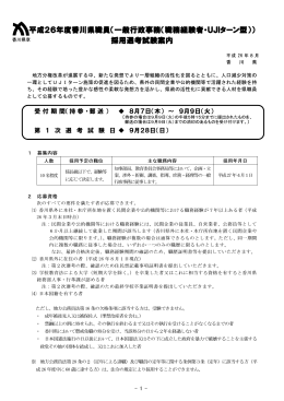 平成26年度香川県職員（一般行政事務（職務経験者・UJIターン型