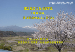 国営施設応急対策事業 「竜西地区」 環境配慮の基本方針（案）