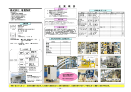 竜製作所北九州工場（PDF：1491KB）