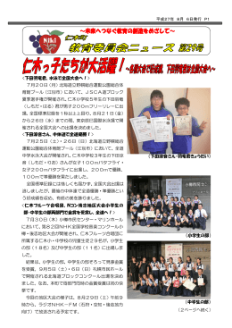 竜君、水泳で全国大会へ！> 7月20日（月）北海道立