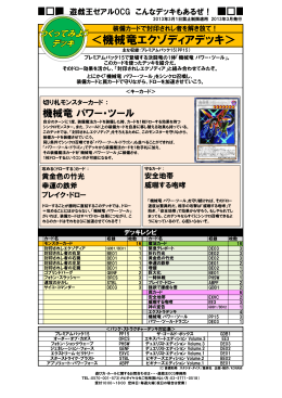 ＜機械竜エクゾディアデッキ＞ - Yu-Gi-Oh!