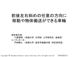 前後左右斜めの任意の方向に 移動や物体搬送が
