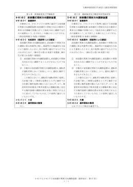 4-61 の 2 前部霧灯照射方向調節装置 5