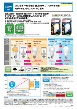 LED電球 一般電球形 全方向タイプ 100W形相当