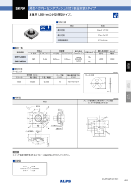 薄型4方向＋センタプッシュ付き(表面実装)タイプ SKRVシリーズ591KB