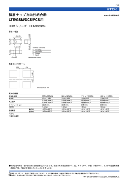積層チップ方向性結合器 LTE/GSM/DCS/PCS用