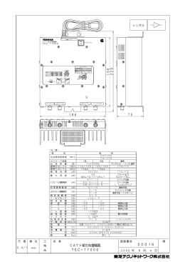 CATV単方向増幅器 TEC－7700S 00016