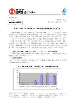 急増している「水資源の権利」と称する新手の投資