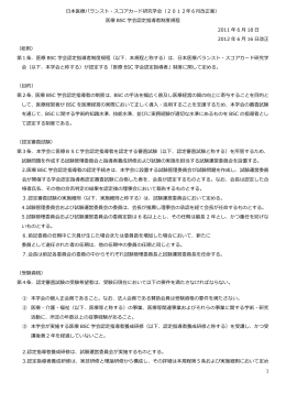 BSC学会認定指導者規定 - 日本医療バランスト・スコアカード研究学会