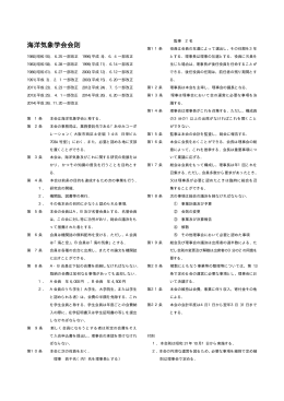 会則（pdf形式）