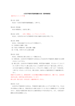 本会 - 文京区学童保育連絡協議会