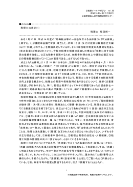 税理士法改 - 日本税務研究センター