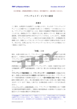 2013.3月号 - THY 台灣通商法律事務所