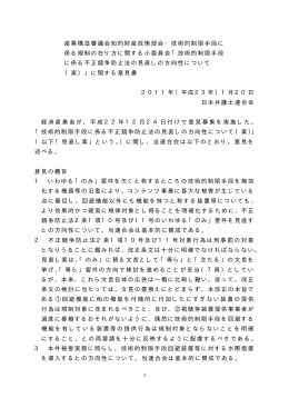 意見書全文 （PDF形式34KB）