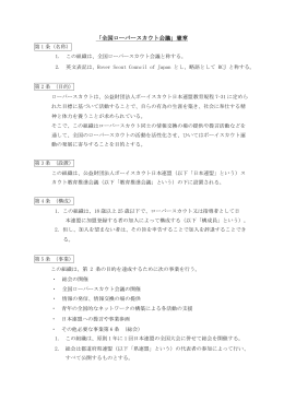 改定版憲章（PDF）