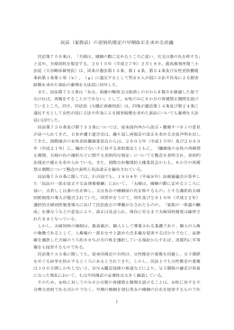 1 民法（家族法）の差別的規定の早期改正を求める決議