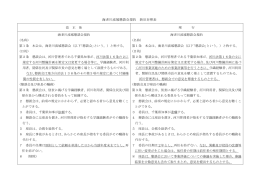 新旧対照表（PDF：71KB）