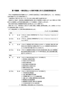 定 款 の 新 旧 対 照 表