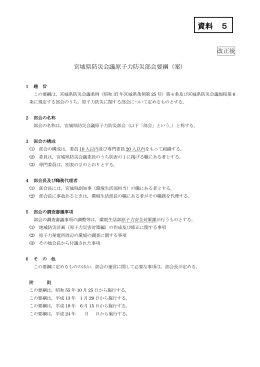 資料 5 - 宮城県