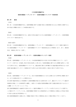 FCC制度 規則 1回目改定 確定版 20121019